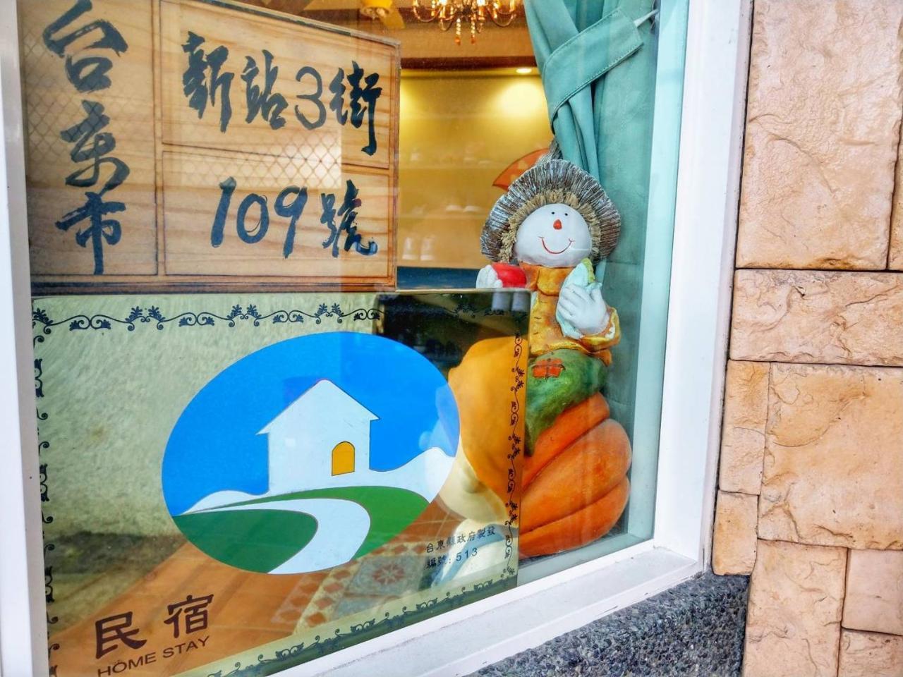 Happy Corner Homestay T'ai-tung Exteriér fotografie